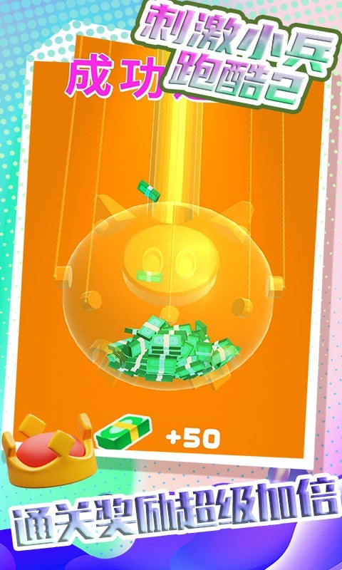 刺激小兵跑酷2截图 刺激小兵跑酷2截图