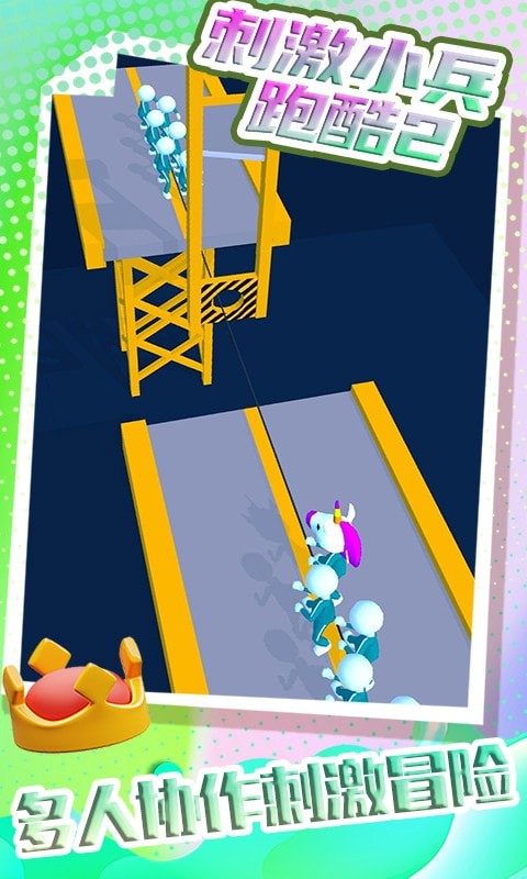 刺激小兵跑酷2截图 刺激小兵跑酷2截图