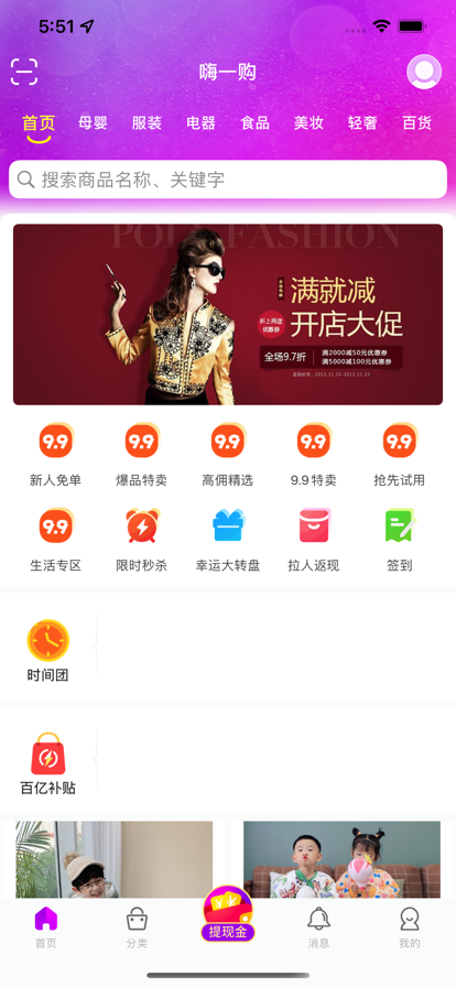 嗨一购截图 嗨一购截图