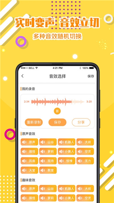 游戏变声语音包截图 游戏变声语音包截图
