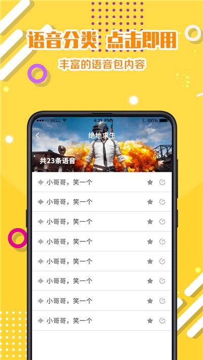 游戏变声语音包截图 游戏变声语音包截图