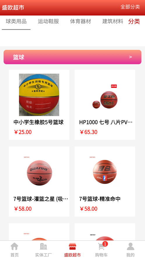 盛欧云商城截图 盛欧云商城截图