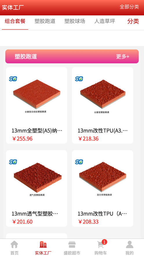 盛欧云商城截图 盛欧云商城截图