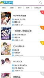 滴滴漫画截图 滴滴漫画截图