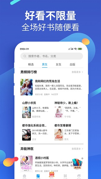 疯读小说最新版截图 疯读小说最新版截图