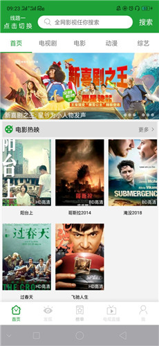 菠萝影视截图 菠萝影视截图