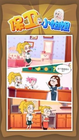 保卫小姐姐截图 保卫小姐姐截图