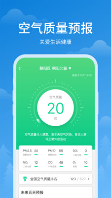 顺心天气截图 顺心天气截图