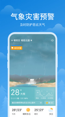 顺心天气截图 顺心天气截图
