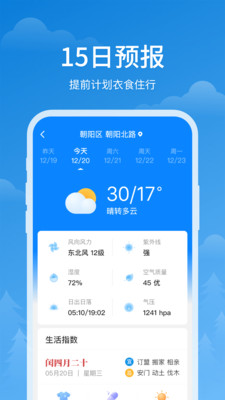 顺心天气截图 顺心天气截图