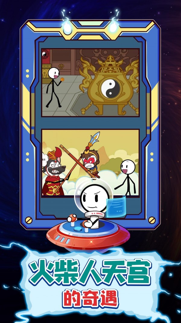 火柴人汤姆逃亡之旅截图 火柴人汤姆逃亡之旅截图