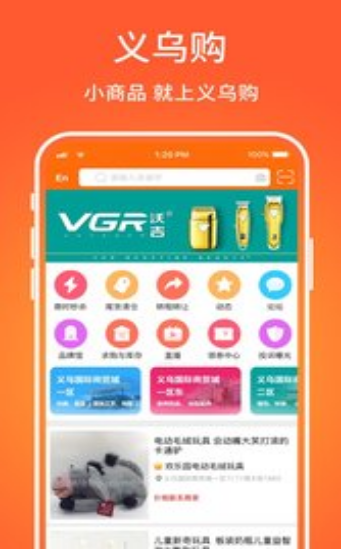 义乌购截图 义乌购截图