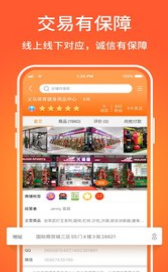 义乌购截图 义乌购截图