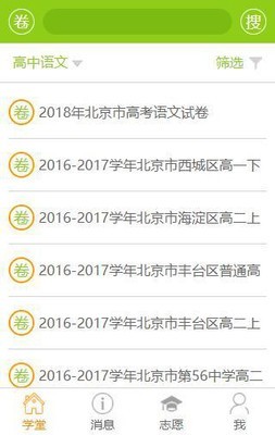 笔尖教育截图 笔尖教育截图