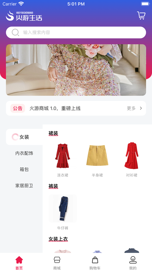 火游生活截图 火游生活截图