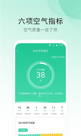 冷暖天气截图 冷暖天气截图