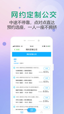 出行南宁截图 出行南宁截图