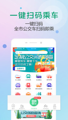 出行南宁截图 出行南宁截图