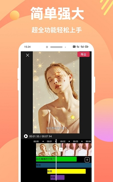 快映象剪辑截图 快映象剪辑截图