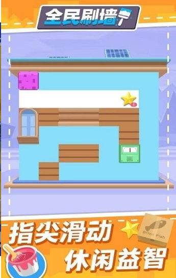 全民刷墙截图 全民刷墙截图