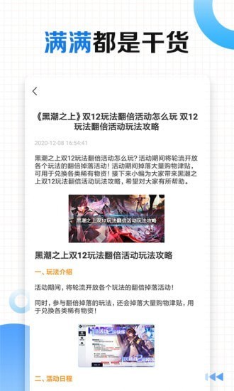 有料手游攻略助手截图