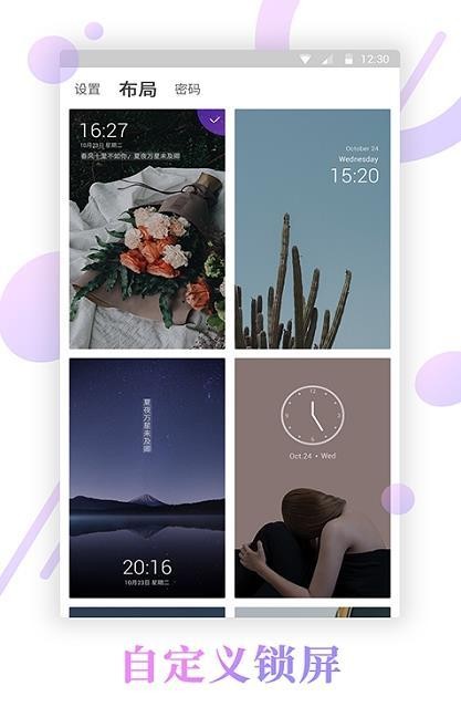 壁纸锁屏君截图