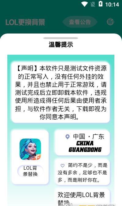 LOL背景替换截图 LOL背景替换截图