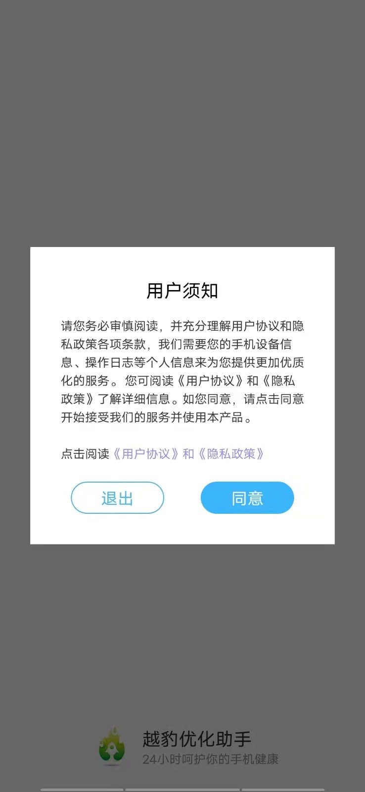 越豹优化助手截图 越豹优化助手截图