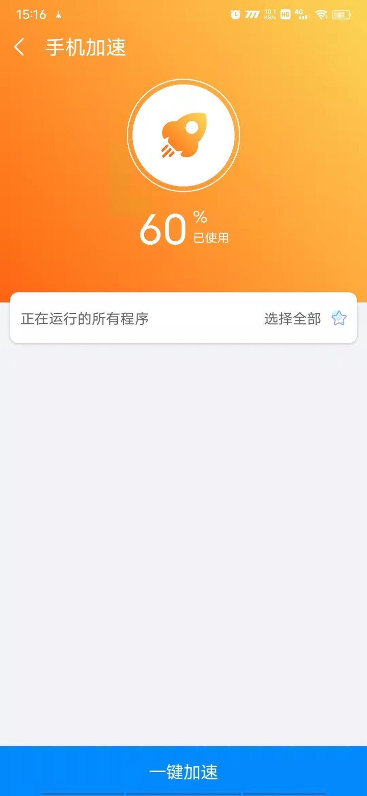 越豹优化助手截图 越豹优化助手截图