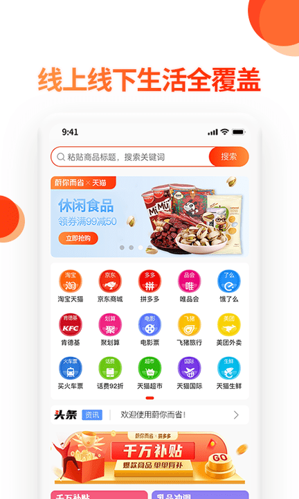 蔚你而省截图 蔚你而省截图