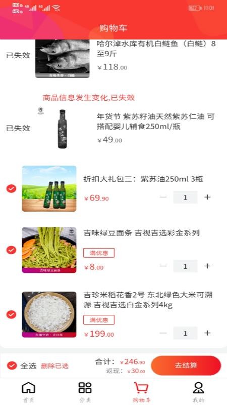 吉视吉选截图 吉视吉选截图