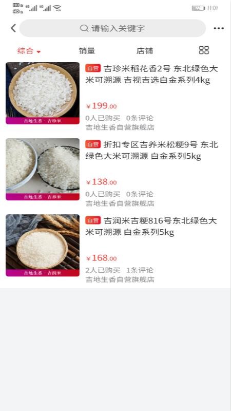 吉视吉选截图 吉视吉选截图