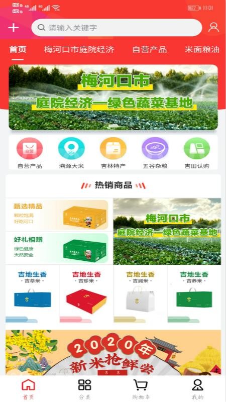 吉视吉选截图 吉视吉选截图