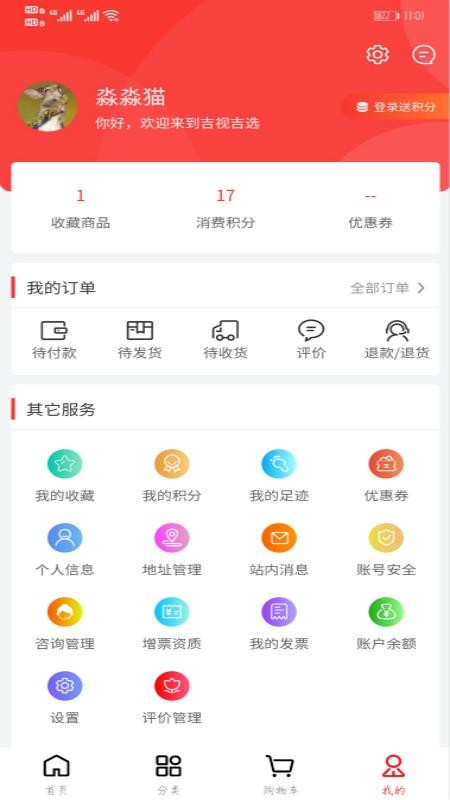 吉视吉选截图 吉视吉选截图