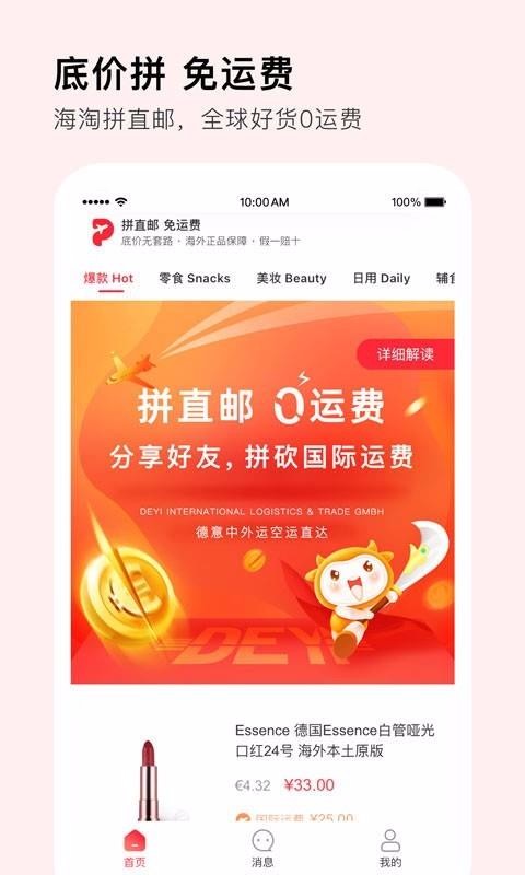 拼直邮截图 拼直邮截图