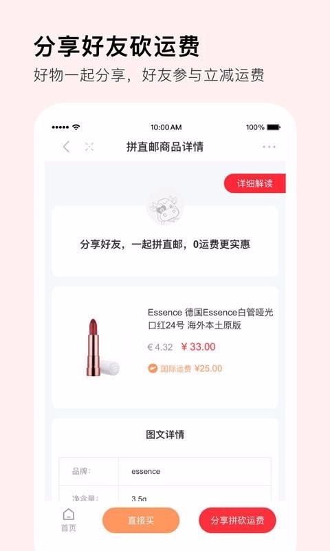 拼直邮截图 拼直邮截图