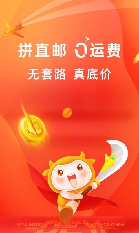 拼直邮截图 拼直邮截图