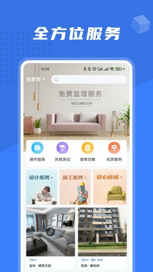 安心装截图 安心装截图