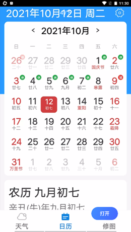 兜风天气截图 兜风天气截图