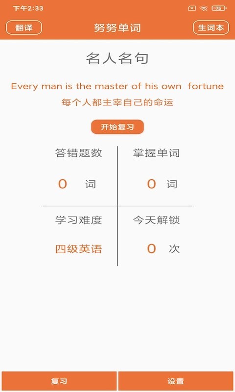 努努单词截图 努努单词截图