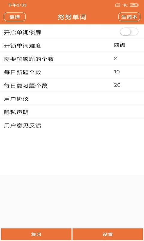 努努单词截图 努努单词截图