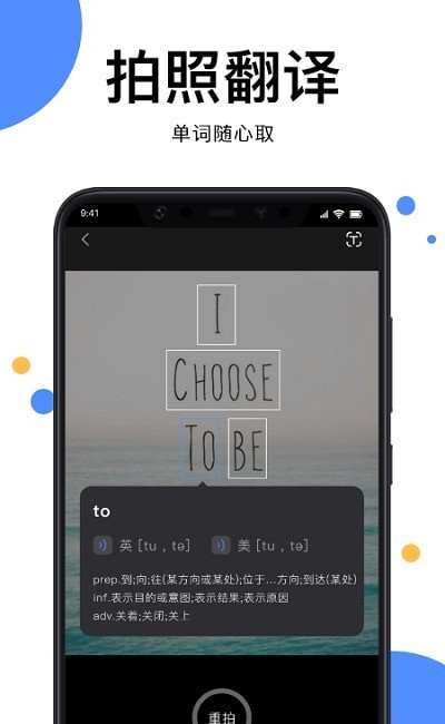 天天英文拍照翻译截图 天天英文拍照翻译截图