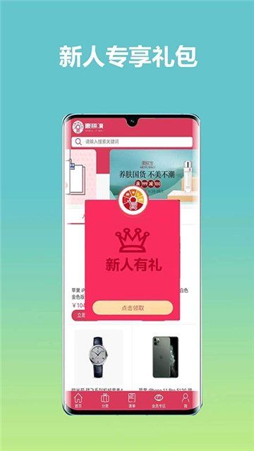 惠拼呗截图 惠拼呗截图