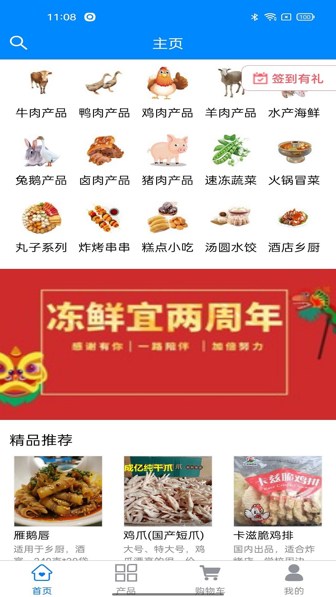 冻鲜宜截图 冻鲜宜截图