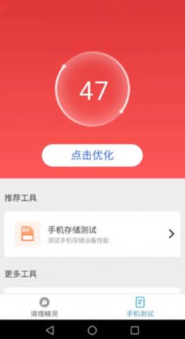 一键清理精灵截图 一键清理精灵截图