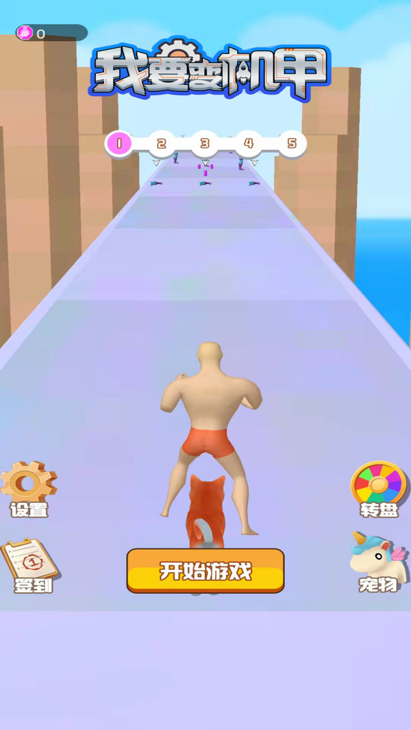 我要变机甲3D截图 我要变机甲3D截图