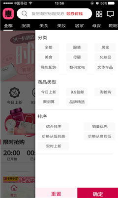 花样惠购截图 花样惠购截图