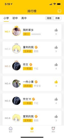 春芽作文截图 春芽作文截图