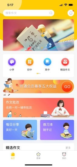 春芽作文截图 春芽作文截图