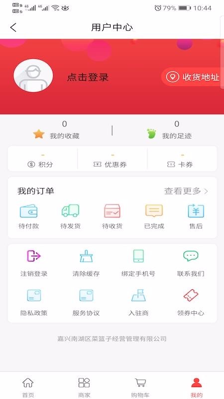 禾嘉每鲜截图 禾嘉每鲜截图